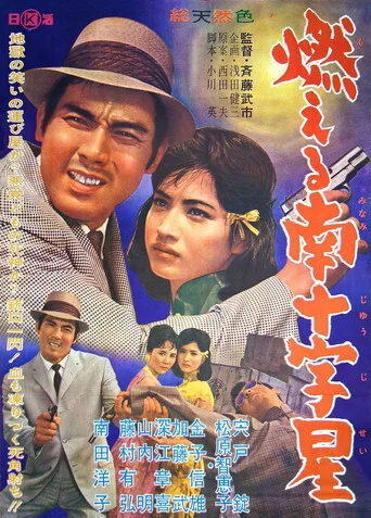 Movie poster for Last Round (1962)