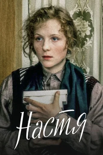 Movie poster for Nastya (1994)
