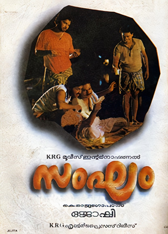 Movie poster for Sangham (1988)