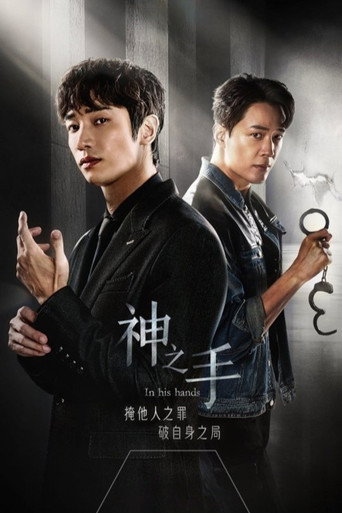 Series poster for In His Hands (2026)