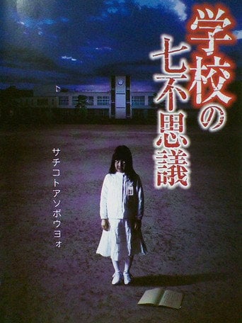 Movie poster for The Seven Wonders Of School (2011)