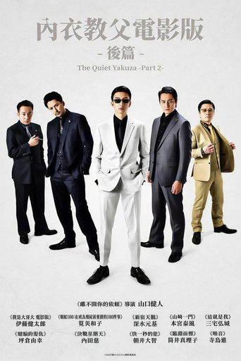 静かなるドン 後編 poster