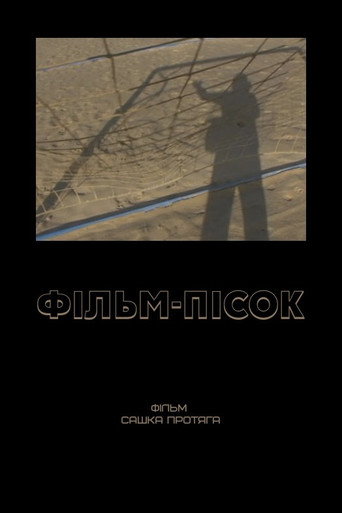 Movie poster for The Film of Sand (2019)
