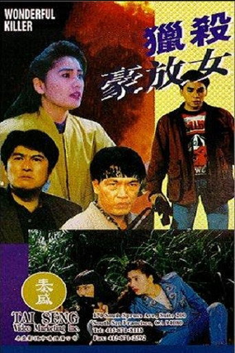 Movie poster for Wonderful Killer (1992)