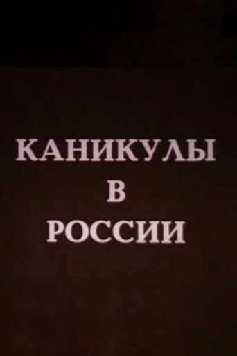 Movie poster for Holidays in Russia (1994)