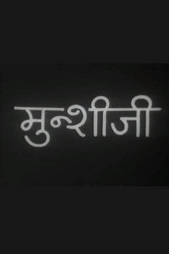 Movie poster for Munshi Ji (1973)