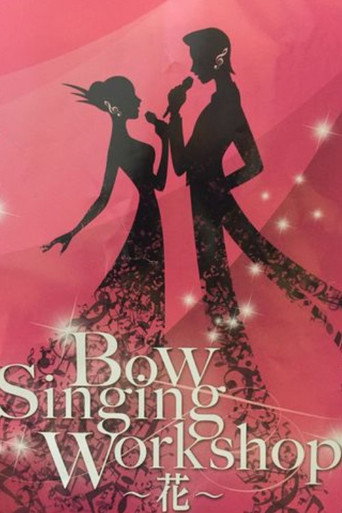 Movie poster for Bow Singing Workshop -Flower- (2016)
