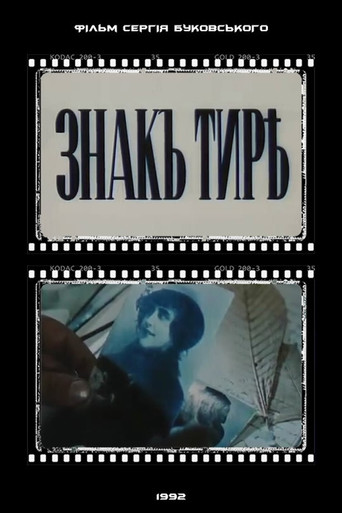 Movie poster for The Hyphen (1992)