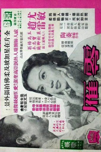 Movie poster for A Lonely Heart (1956)