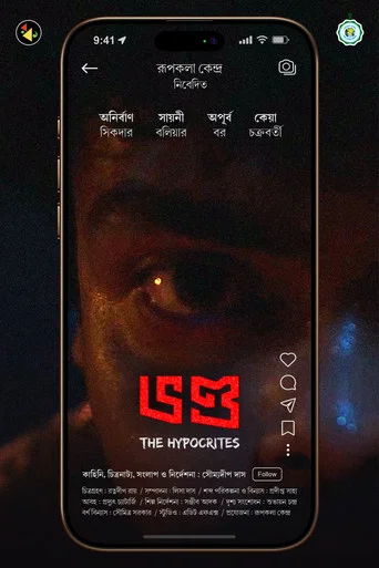 Movie poster for The Hypocrites (2025)