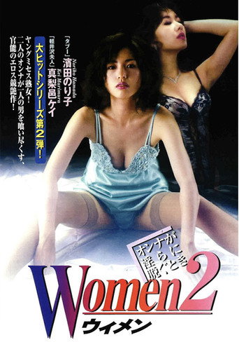Movie poster for Women 2 (1997)