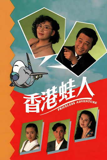 香港蛙人 poster