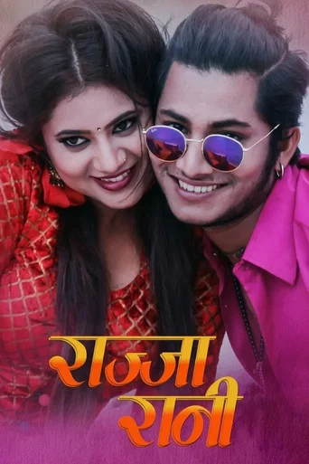 Movie poster for Rajja Rani (2018)