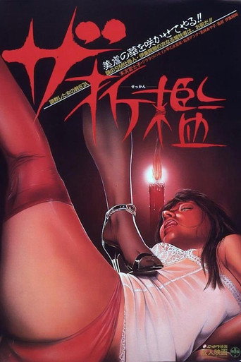 Movie poster for Za Sekkan (1985)
