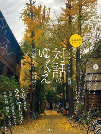 Movie poster for The Yoshida-ryo Dormitory (2025)