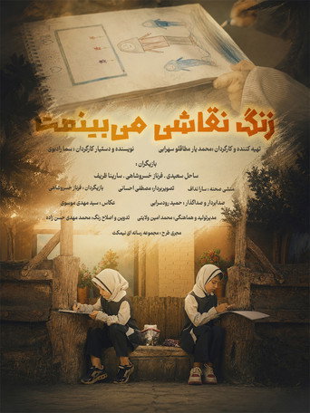 Movie poster for See you in painting class
