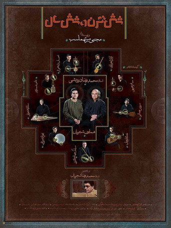 Movie poster for Six Centuries and Six Years (2013)