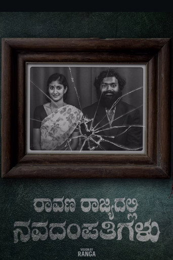 Movie poster for Raavana Rajyadalli Navadampathigalu (2026)