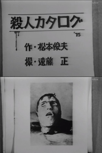 Movie poster for Murder Catalogue (1975)