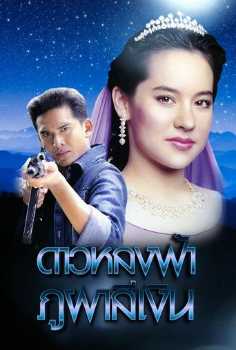 Dao Lhong Fah Bhu Bha Si Ngern poster