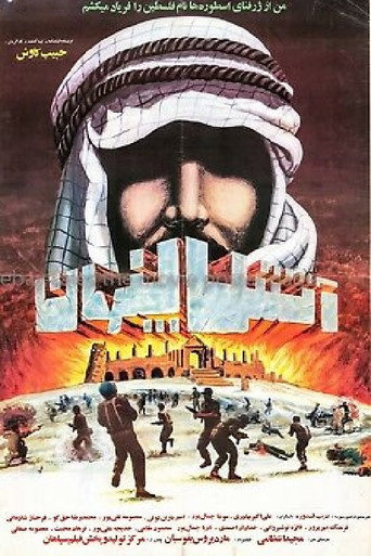 Movie poster for Atash-e penhan (1990)