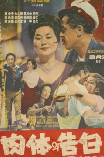 Movie poster for The Body Confession (1964)