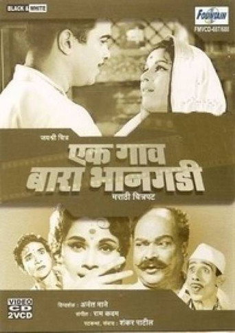 Movie poster for Ek Gaon Bara Bhangadi (1968)