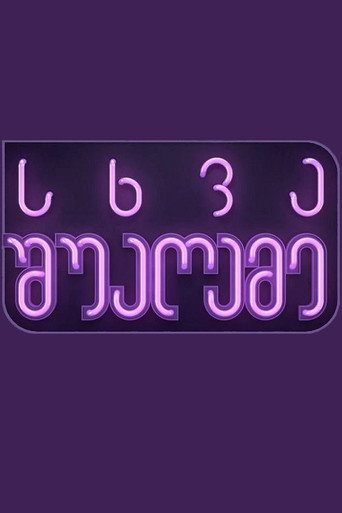 Other Midnight poster