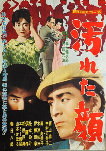 Movie poster for 汚れた顔 (1959)