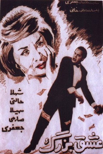 Movie poster for The Great Love (1961)