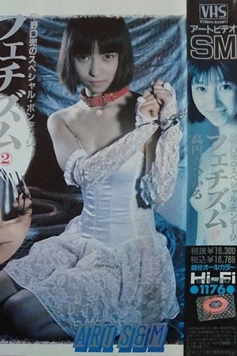 Movie poster for Fetishism 2 (1989)
