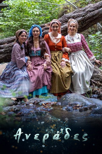 Ανεράδες poster