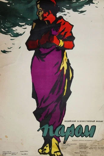 Movie poster for Kashti (1954)