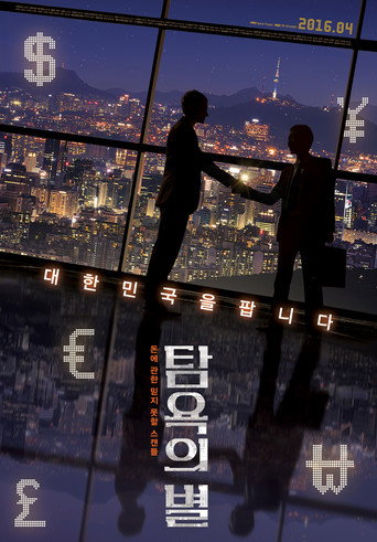 Movie poster for A Star of Greed (2016)