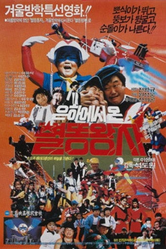 Movie poster for Eunhaeseo on Byeolddong dongja (1987)