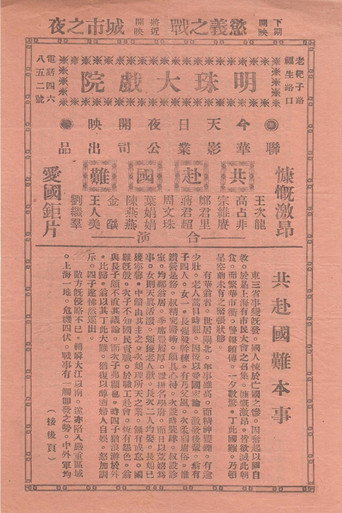 Movie poster for 共赴国难 (1932)
