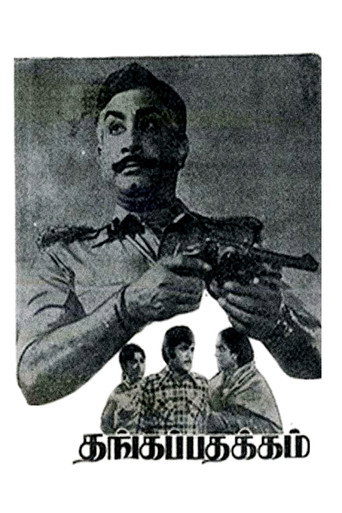 Movie poster for Thangappathakkam (1974)