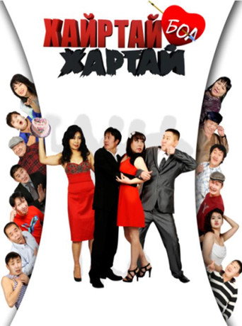 Movie poster for Love Has Jealous (2012)