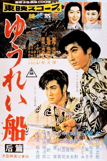 Movie poster for Ghost Ship Part 2 (1957)