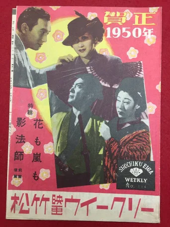 Movie poster for Kagebōshi (1950)