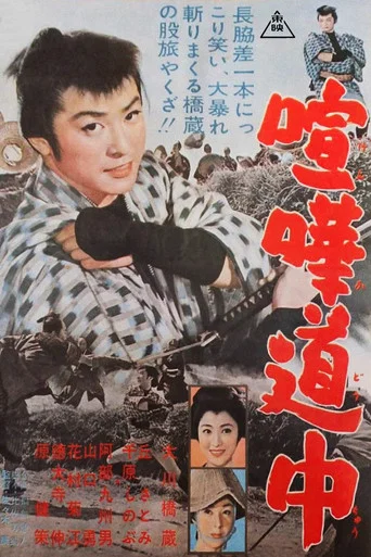 Movie poster for The Fighting on The Trial (1957)