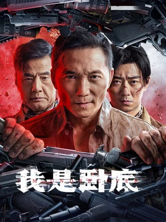Movie poster for I'm Undercover (2026)