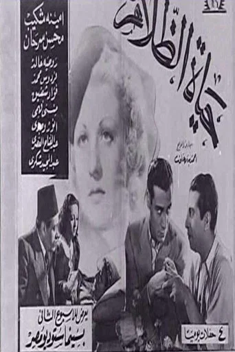 Movie poster for The Life of Darkness (1940)