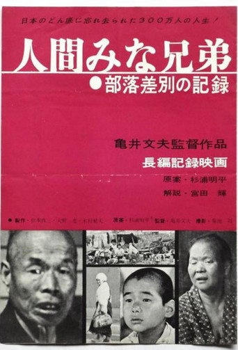 Movie poster for Men Are All Brothers (1960)