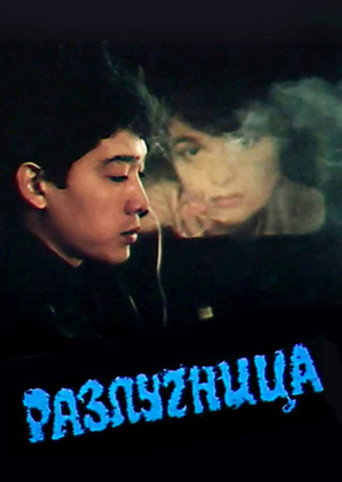 Movie poster for Woman Between Two Brothers (1991)