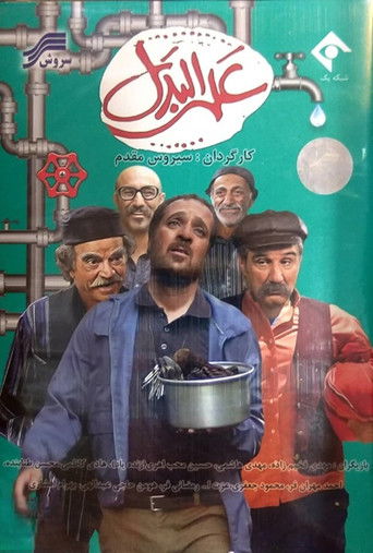 Alalbadal poster