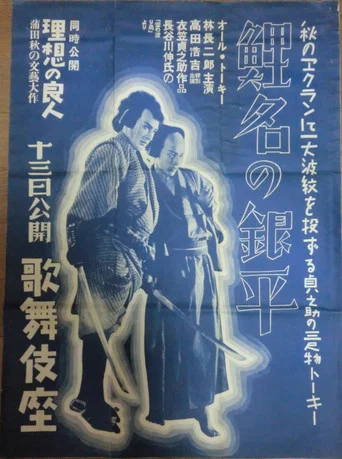 Movie poster for Genpei the Carp (1933)
