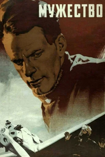 Movie poster for Courage (1939)