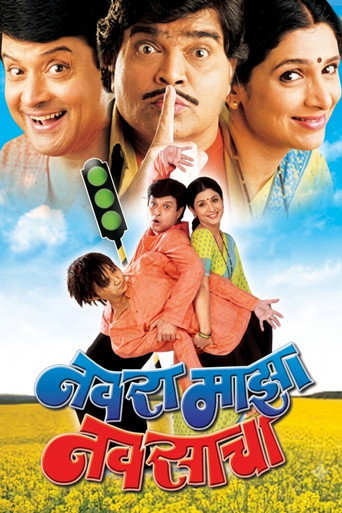 Movie poster for Navra Mazha Navsacha (2004)