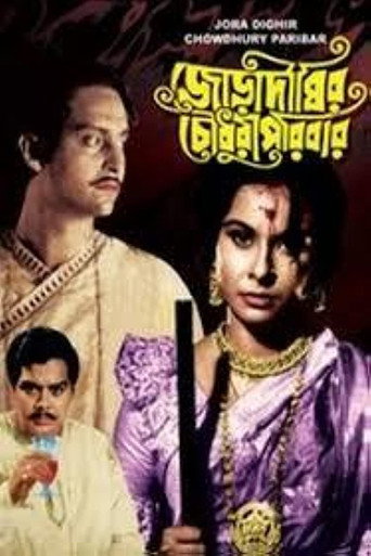 Movie poster for Joradighir Chowdhury Paribar (1966)